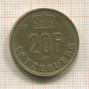 20 франков. Люксембург 1990г
