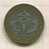 10 рублей. Министерство финансов РФ 2002г