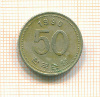 50 вон. Южная Корея 1990г
