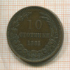 10 стотинок. Болгария 1881г
