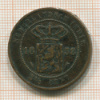 2 1/2 цента. Нидерландская Индия 1858г