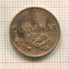 1 киндар. Албания 1935г