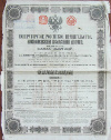 Облигация в 125 рублей. Николаевская железная дорога 1867г
