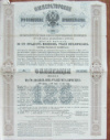 Облигация. на 125 рублей. Российские железные дороги 1880г