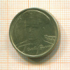 2 рубля. Гагарин спмдг