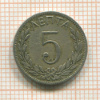 5 лепта. Греция 1895г