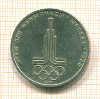 Рубль. Эмблемма 1977г