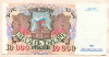 Россия 10000 рублей 1992г