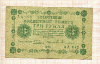 3 рубля 1918г