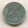 2 франка. Мадагаскар 1953г