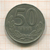 50 лек. Албания 1996г