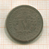 5 центов. США 1890г