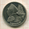 1 рубль. Нахимов. ПРУФ 1992г