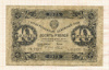 10 рублей. (ВЗ-уголки влево) 1923г