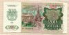 200 рублей. Бумага белая 1992г