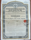 Облигация в 125 рублей. Российский 4% золотой заем 1894г