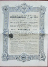 Облигация в 187 рублей 50 копеек. Российский Государственный 4,5% заем 1909г