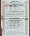 Облигация в 125 рублей. Российские железные дороги 1880г
