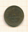 копейка 1924г