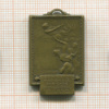 Медаль международного конкурса телеграфистов. Италия 1911г