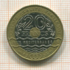 20 франков. Франция 1993г