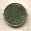 2 рубля. Гагарин 2001г