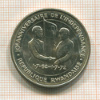 200 франков. Руанда. Серия FAO 1972г