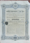 Облигация в 187 рублей 50 копеек. Российский Государственный 4,5-% заем 1909г