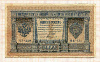 1 рубль. Шипов-Стариков 1898г