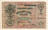 25 рублей. Шипов-Родионов 1909г