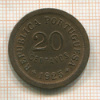 20 сентаво. Португалия 1925г