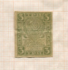 3 рубля 1920г