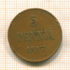 5 пенни. (деформирована) 1917г
