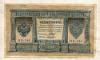 1 рубль. Шипов-Лошкин 1898г