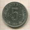 5 песо. Боливия 1980г