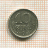 10 эре. Дания 1920г