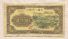 5000 юаней. Китай 1951г
