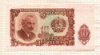 10 лева. Болгария 1951г