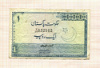1 рупия. Пакистан