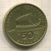 50 драхм. Греция 1992г