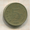 5 рупий. Шри-Ланка 1986г