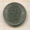 50 сентаво. Аргентина 1955г