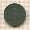 2 филлера. Венгрия 1943г